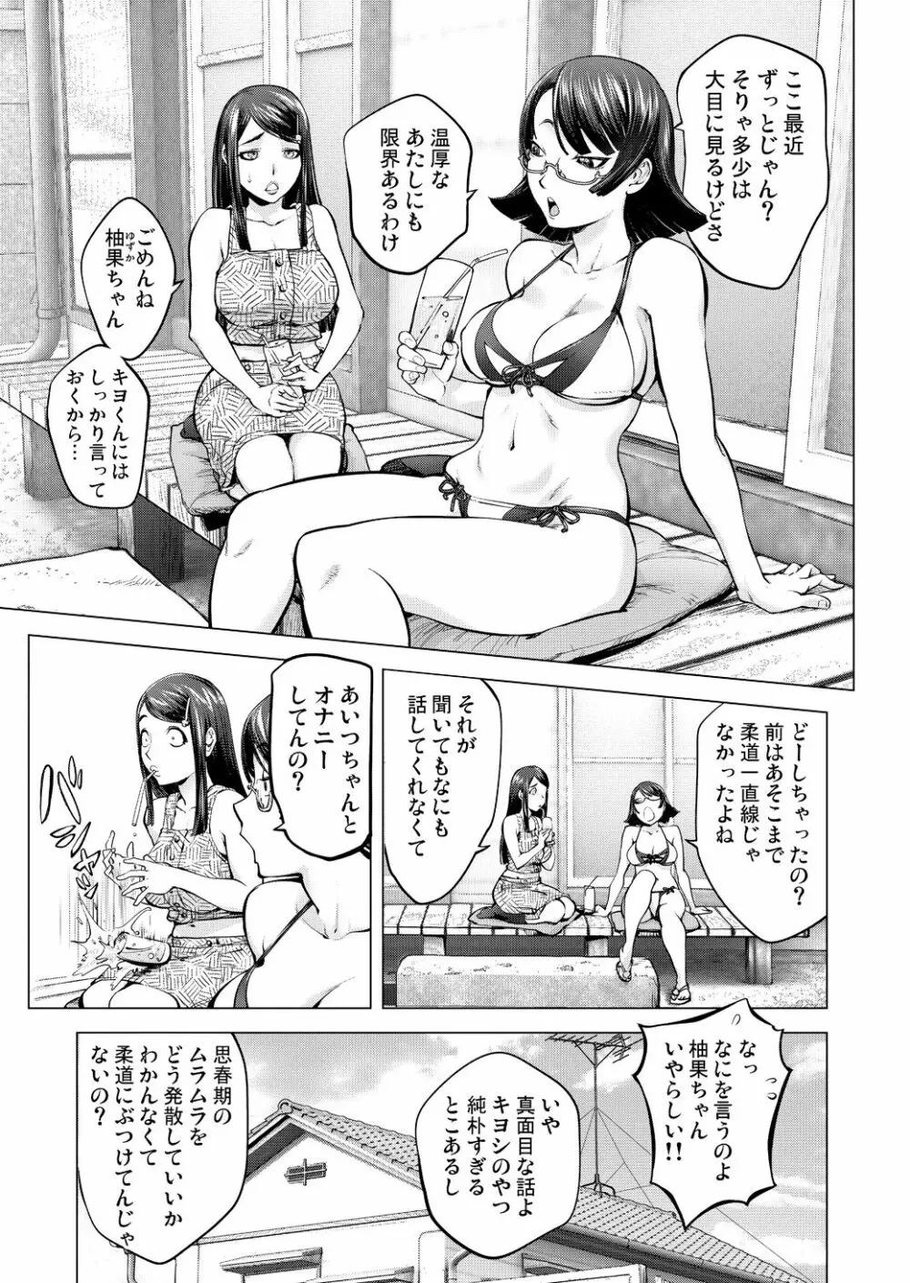 お隣さんと作る夏の思い出 5ページ