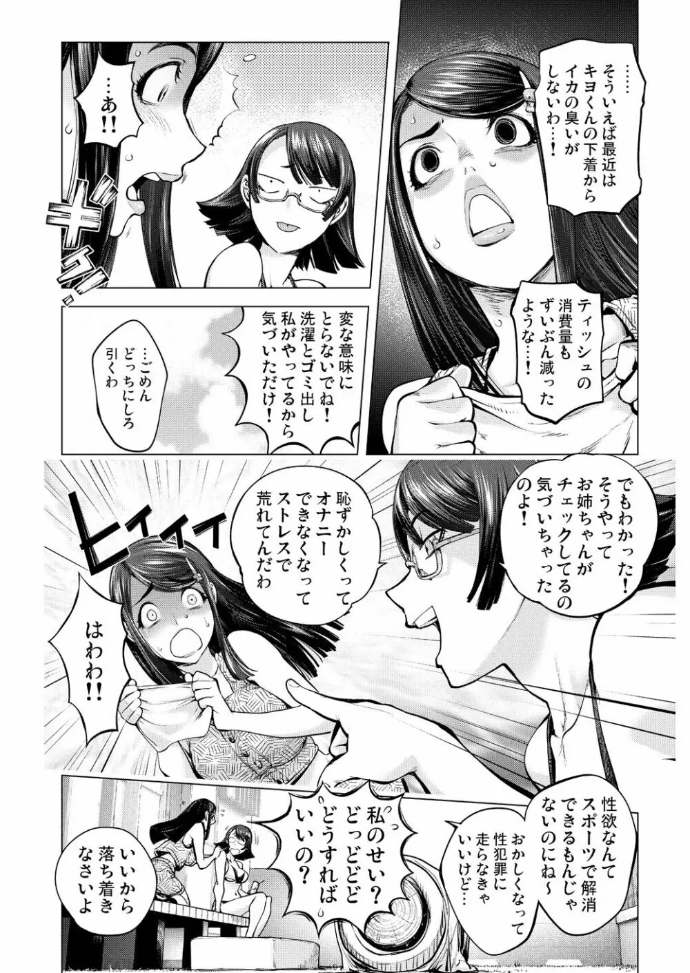 お隣さんと作る夏の思い出 6ページ