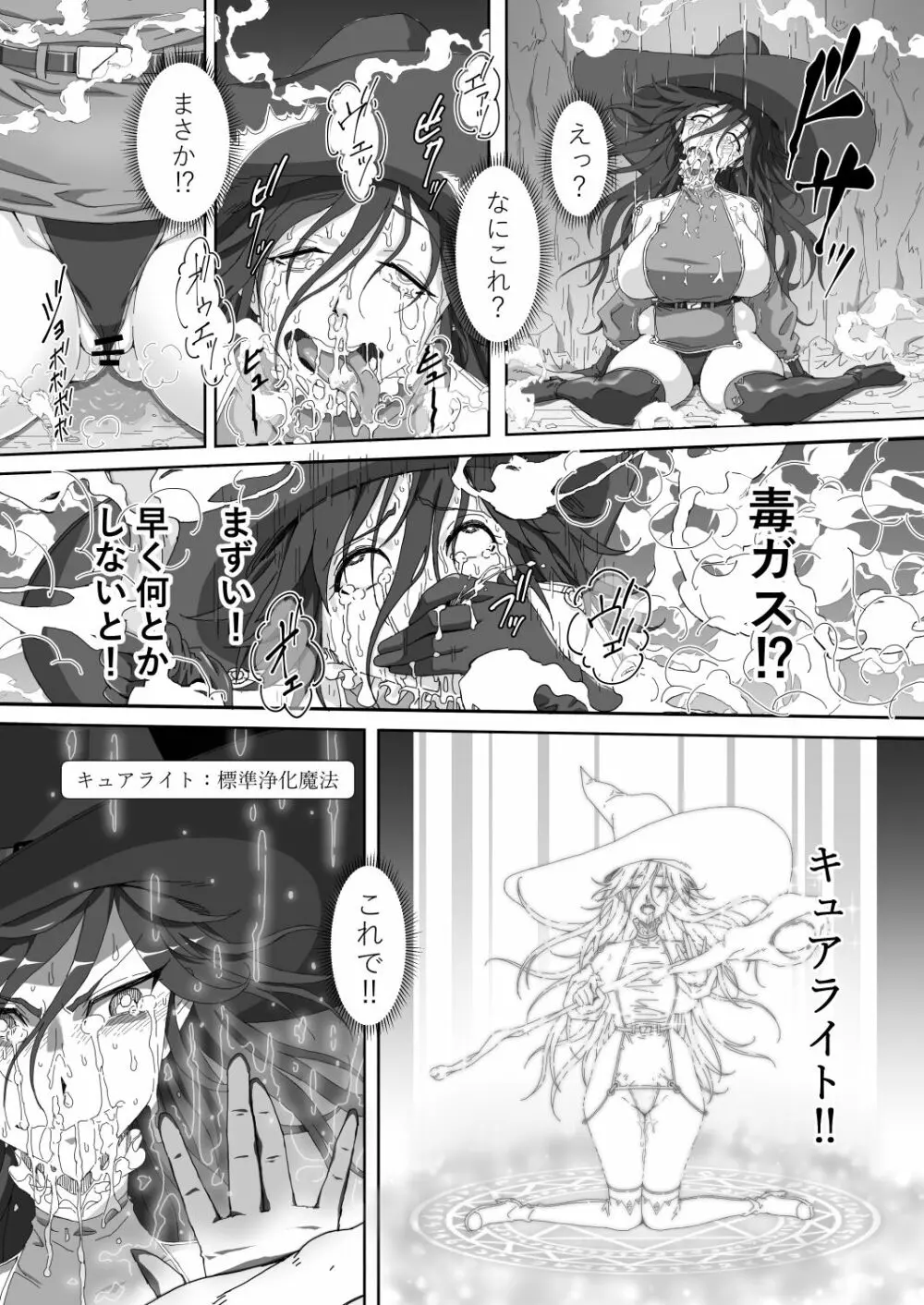 [どうなつの穴] ソーサレスVS淫魔!? 「最強(?)魔術師の私がこんな触手に”貫かれる”なんて!!」 3ページ