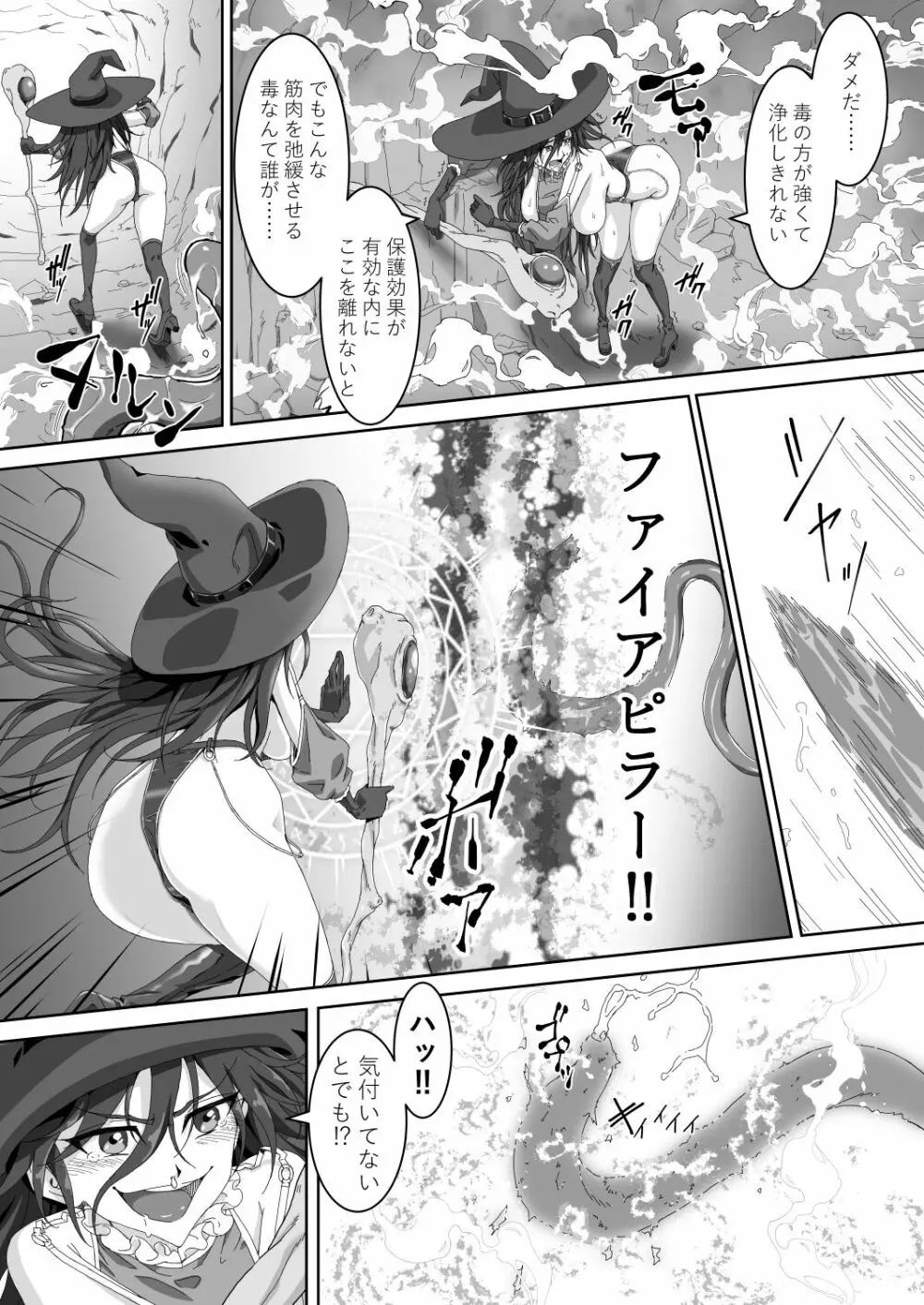 [どうなつの穴] ソーサレスVS淫魔!? 「最強(?)魔術師の私がこんな触手に”貫かれる”なんて!!」 4ページ