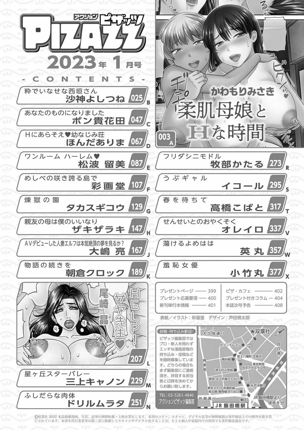 アクションピザッツ 2023年1月号 2ページ