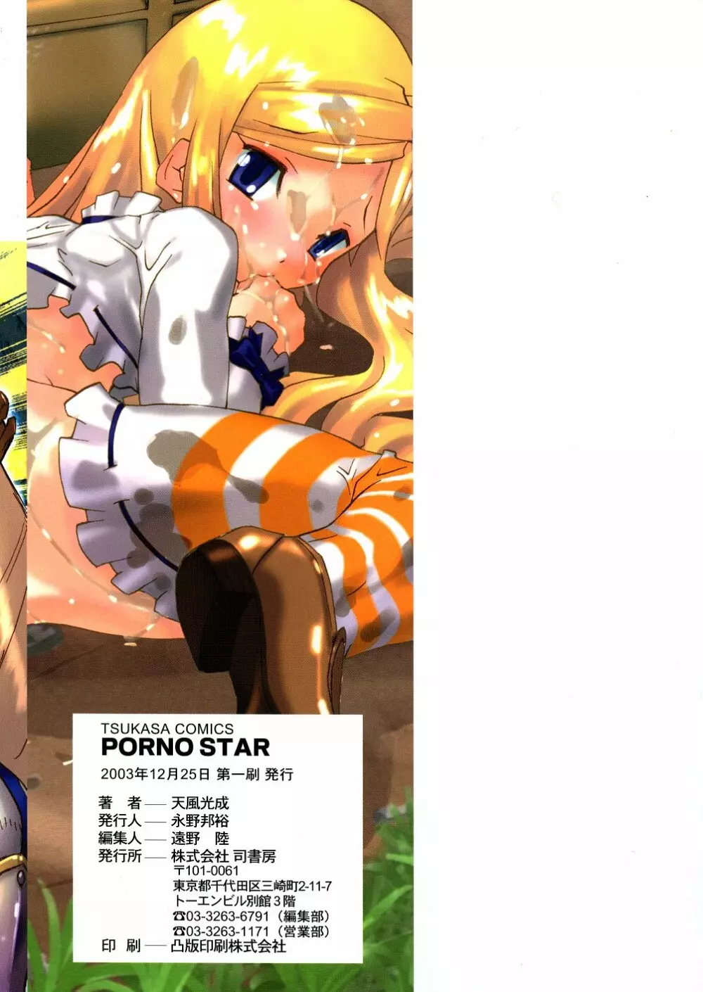 PORNO STAR 173ページ