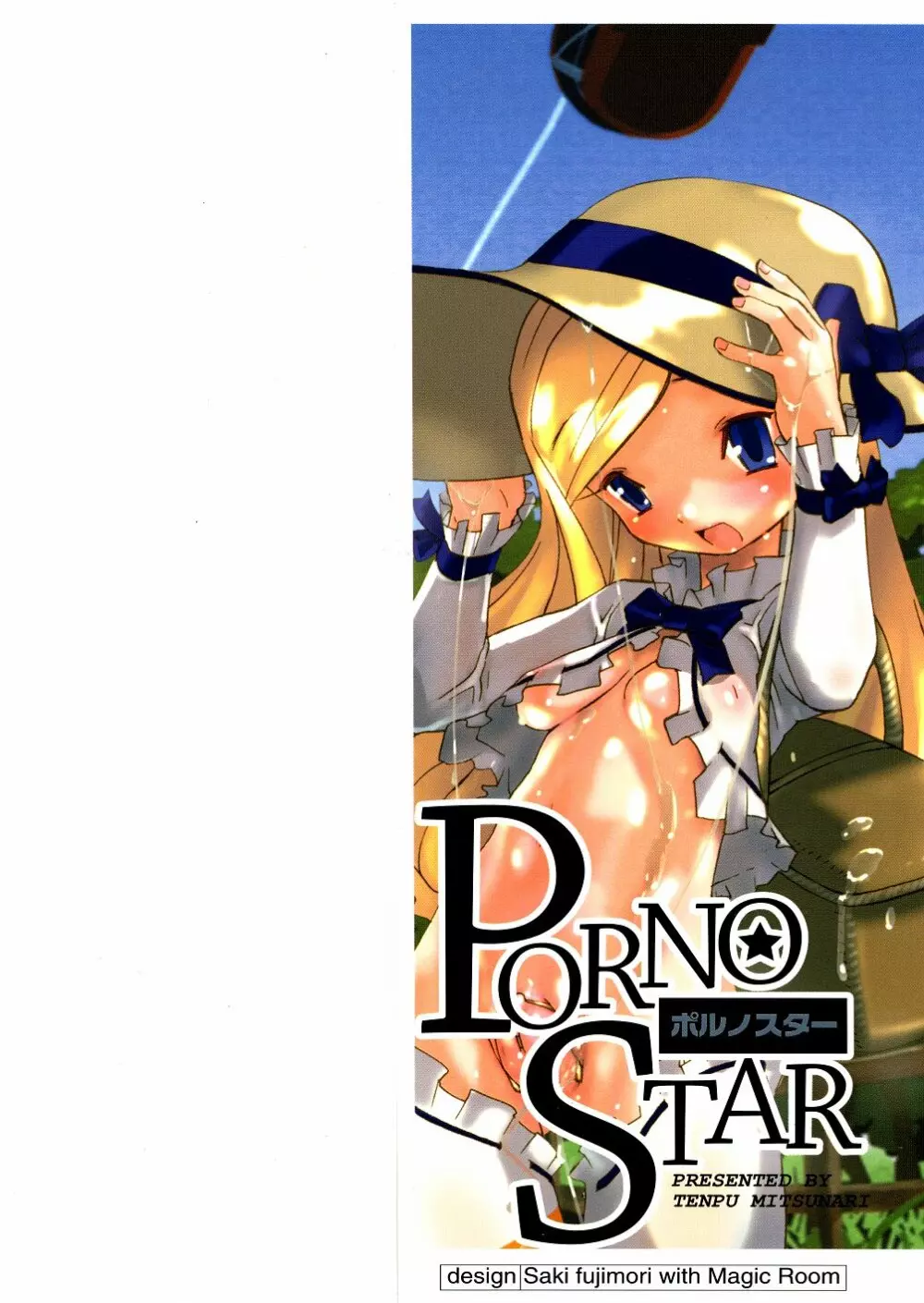 PORNO STAR 2ページ