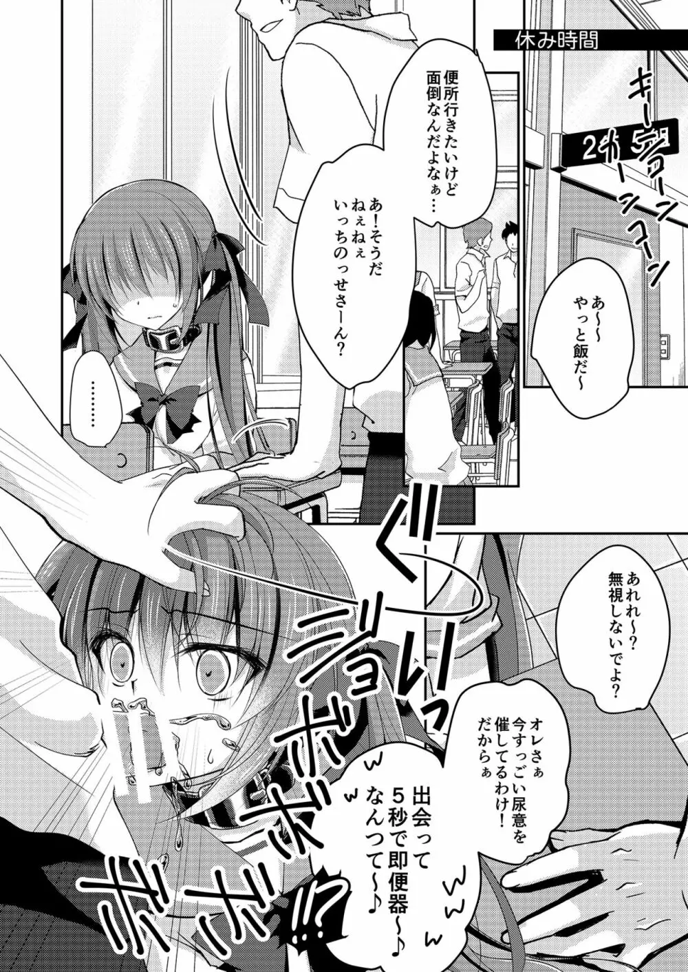 妹調教日記再録集 115ページ