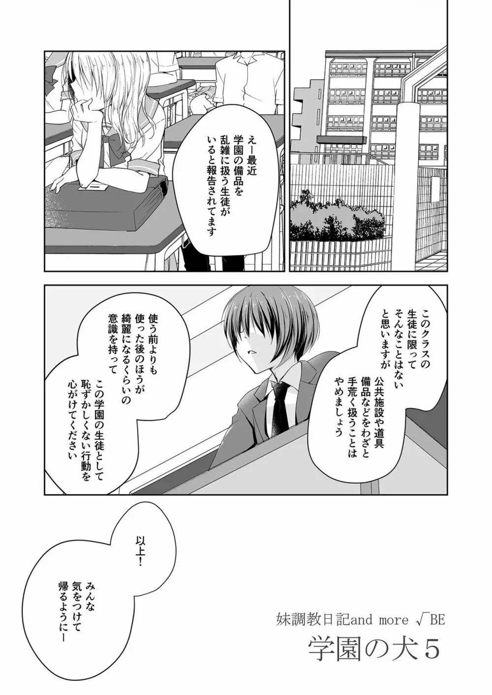 妹調教日記再録集 142ページ