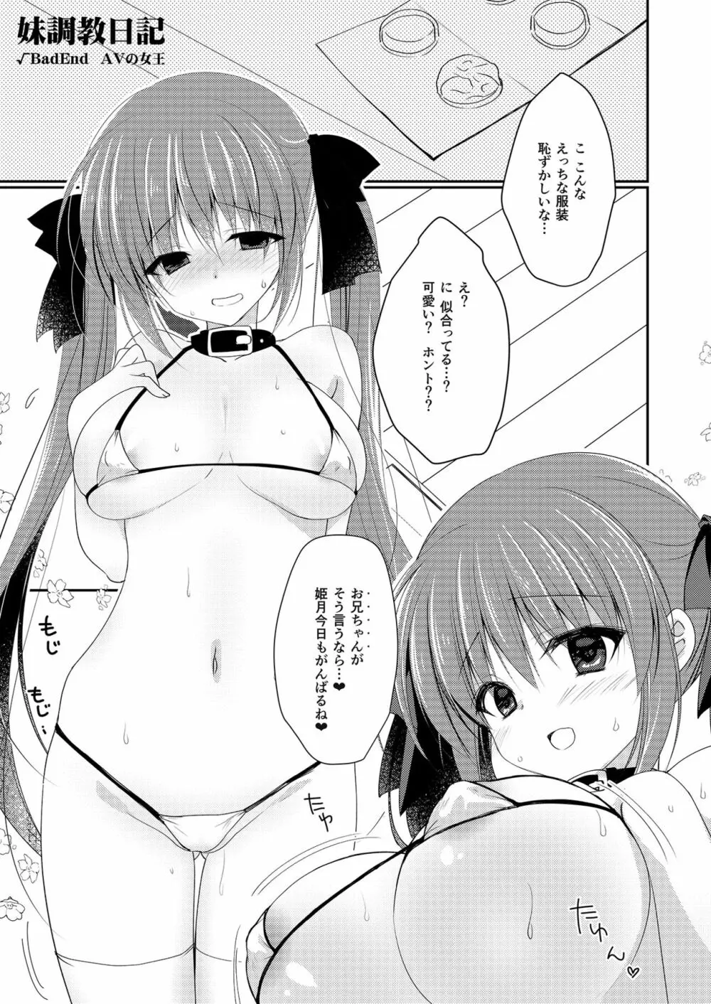 妹調教日記再録集 166ページ