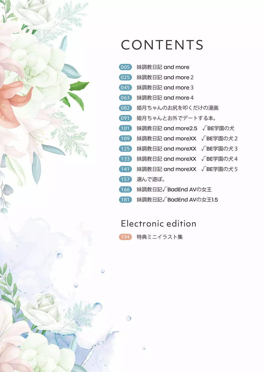 妹調教日記再録集 3ページ