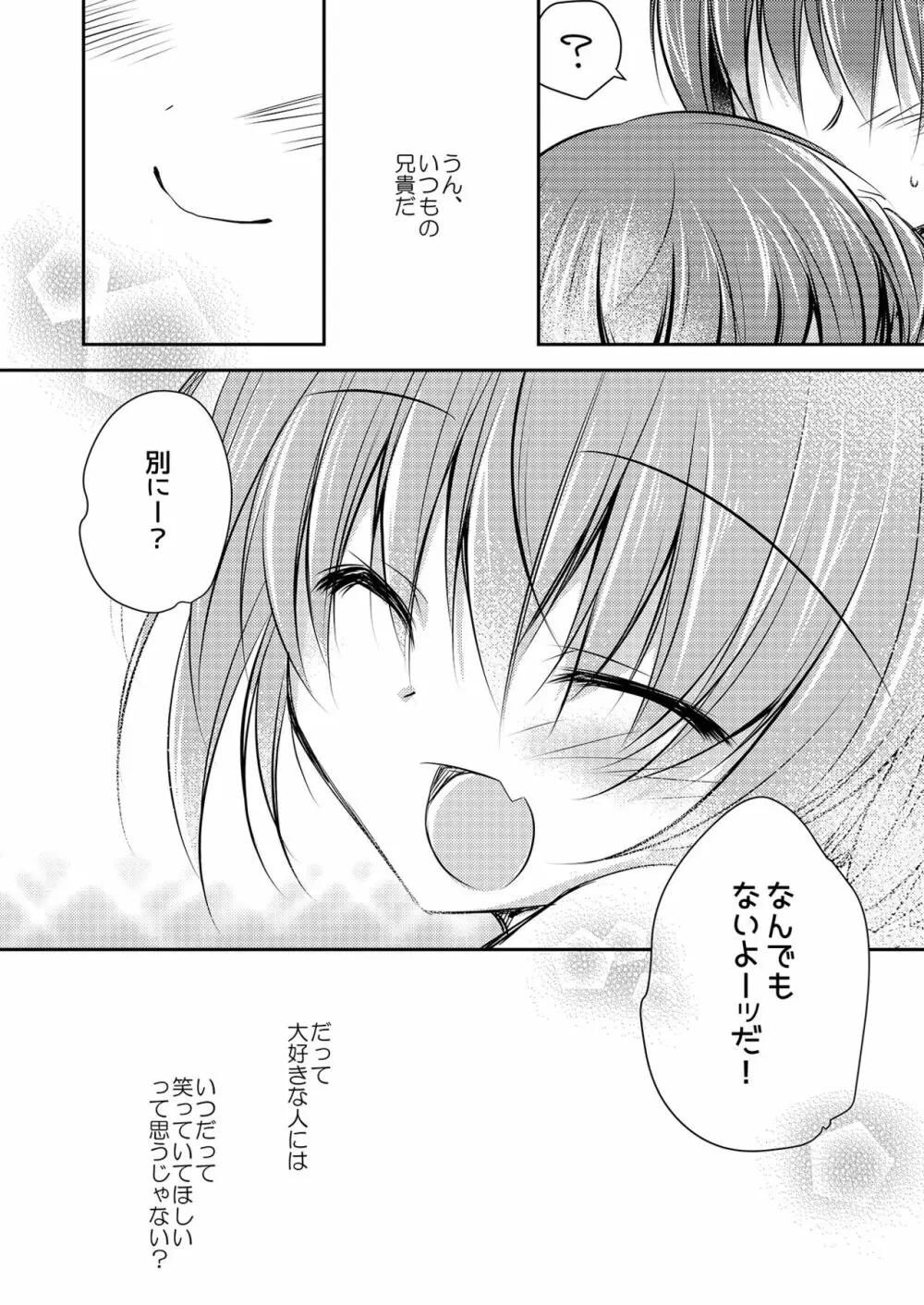 妹調教日記再録集 61ページ