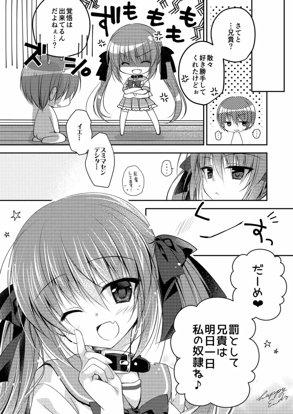 妹調教日記再録集 79ページ