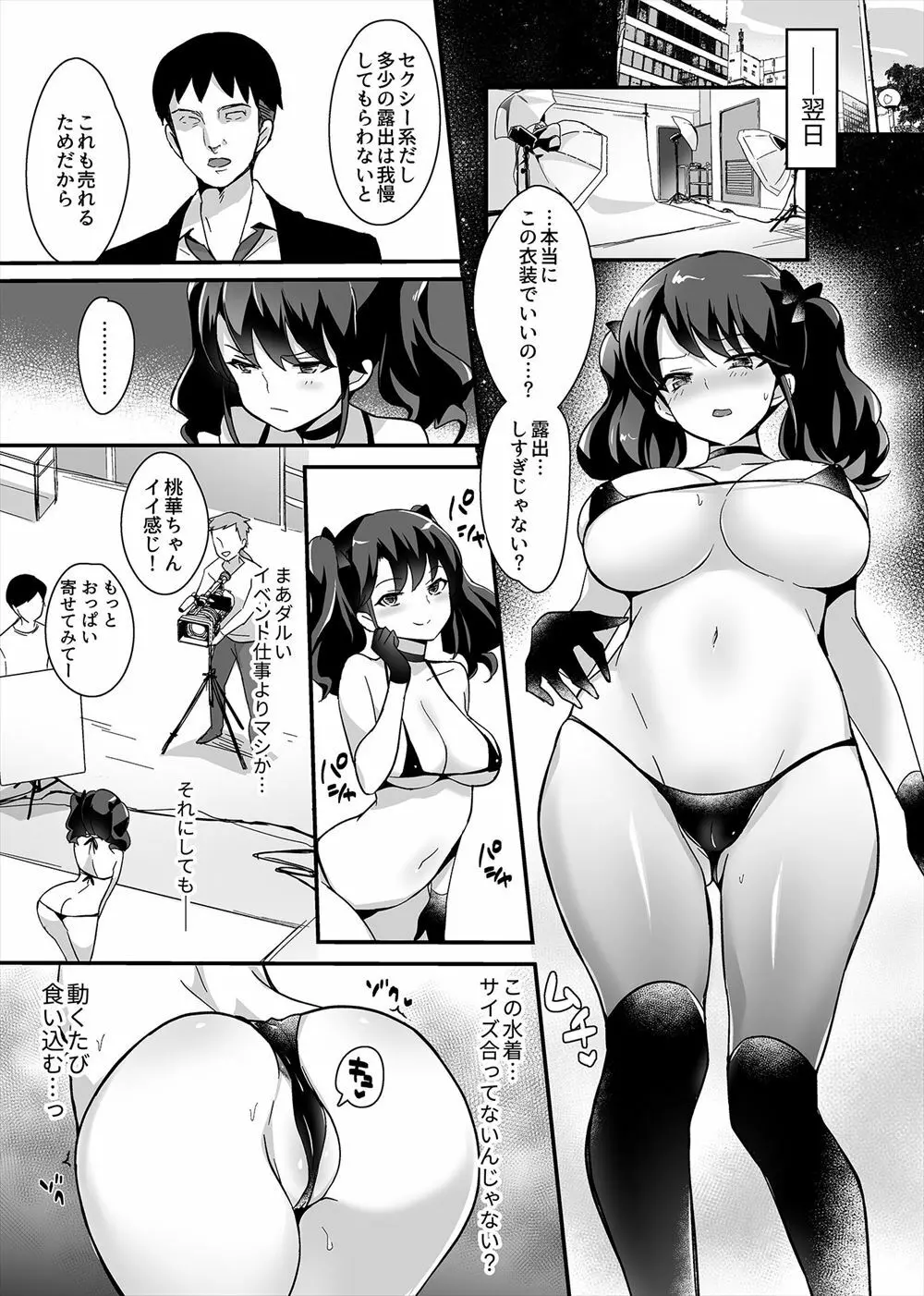 ハメドル ～24歳グラドル桃華AV堕ち～ 4ページ