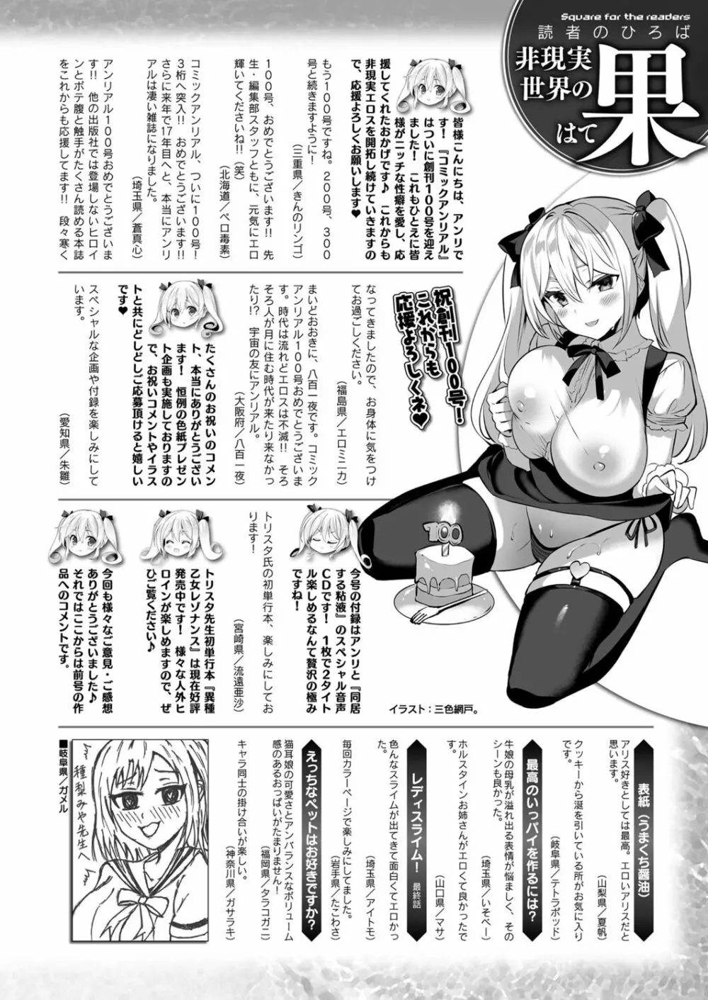 コミックアンリアル 2022年12月号 Vol.100 468ページ