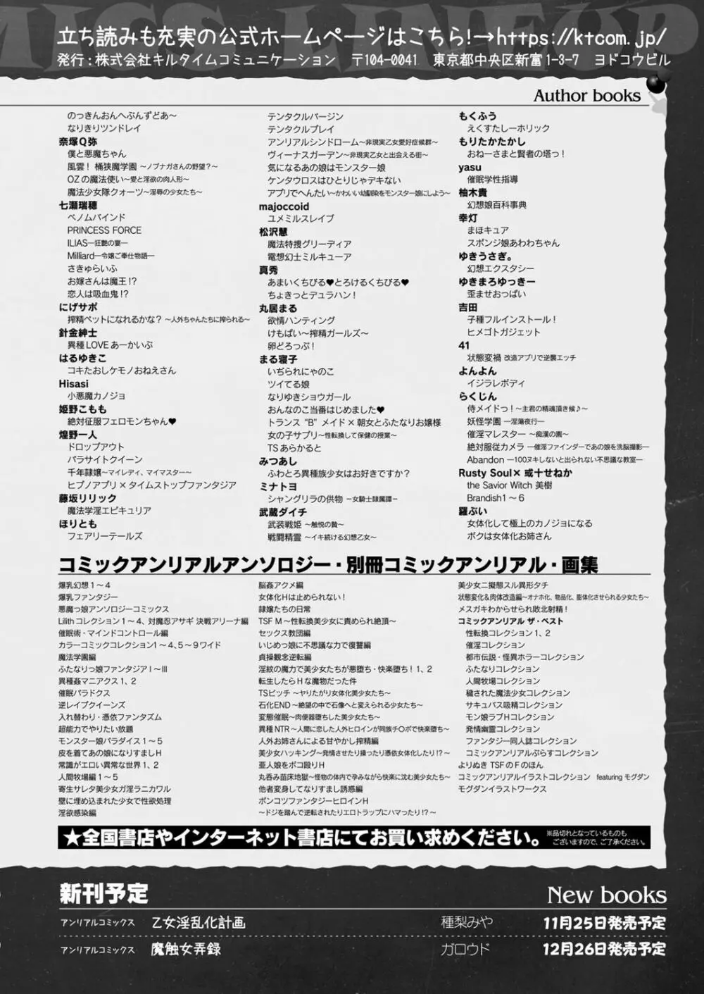 コミックアンリアル 2022年12月号 Vol.100 472ページ