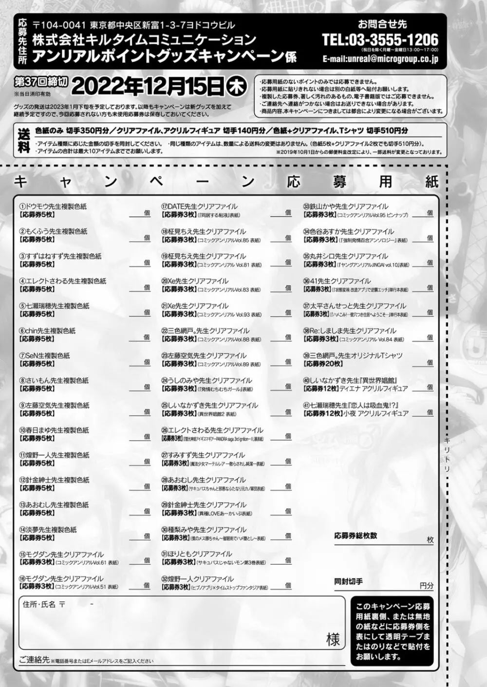 コミックアンリアル 2022年12月号 Vol.100 477ページ