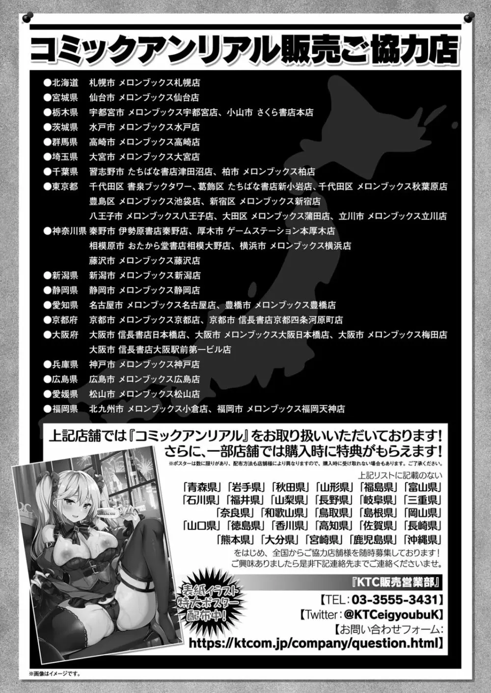 コミックアンリアル 2022年12月号 Vol.100 480ページ