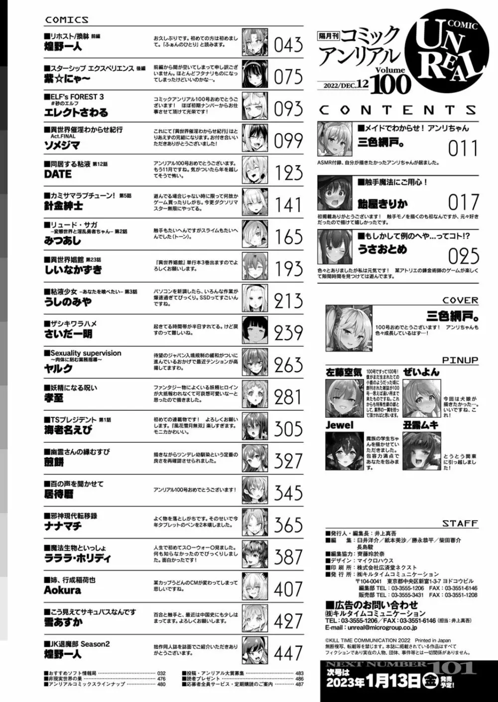 コミックアンリアル 2022年12月号 Vol.100 482ページ