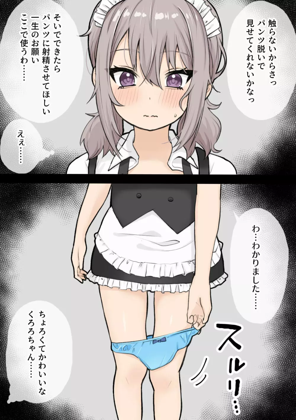 メイドくろろちゃん 12ページ