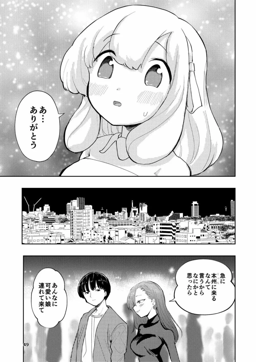 肌色の青春 03 49ページ