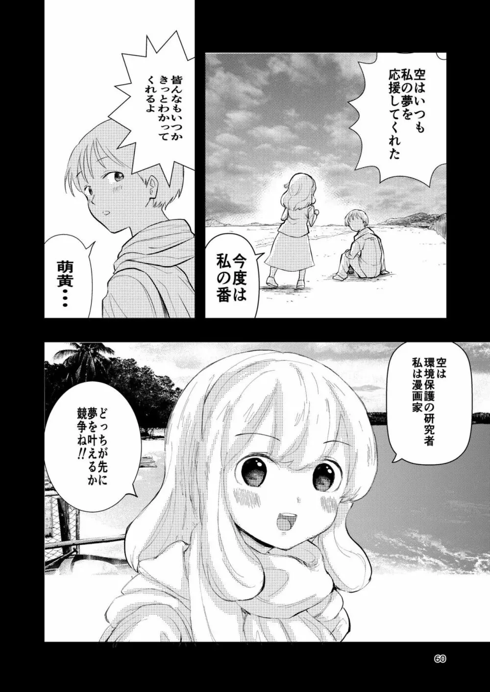 肌色の青春 03 60ページ