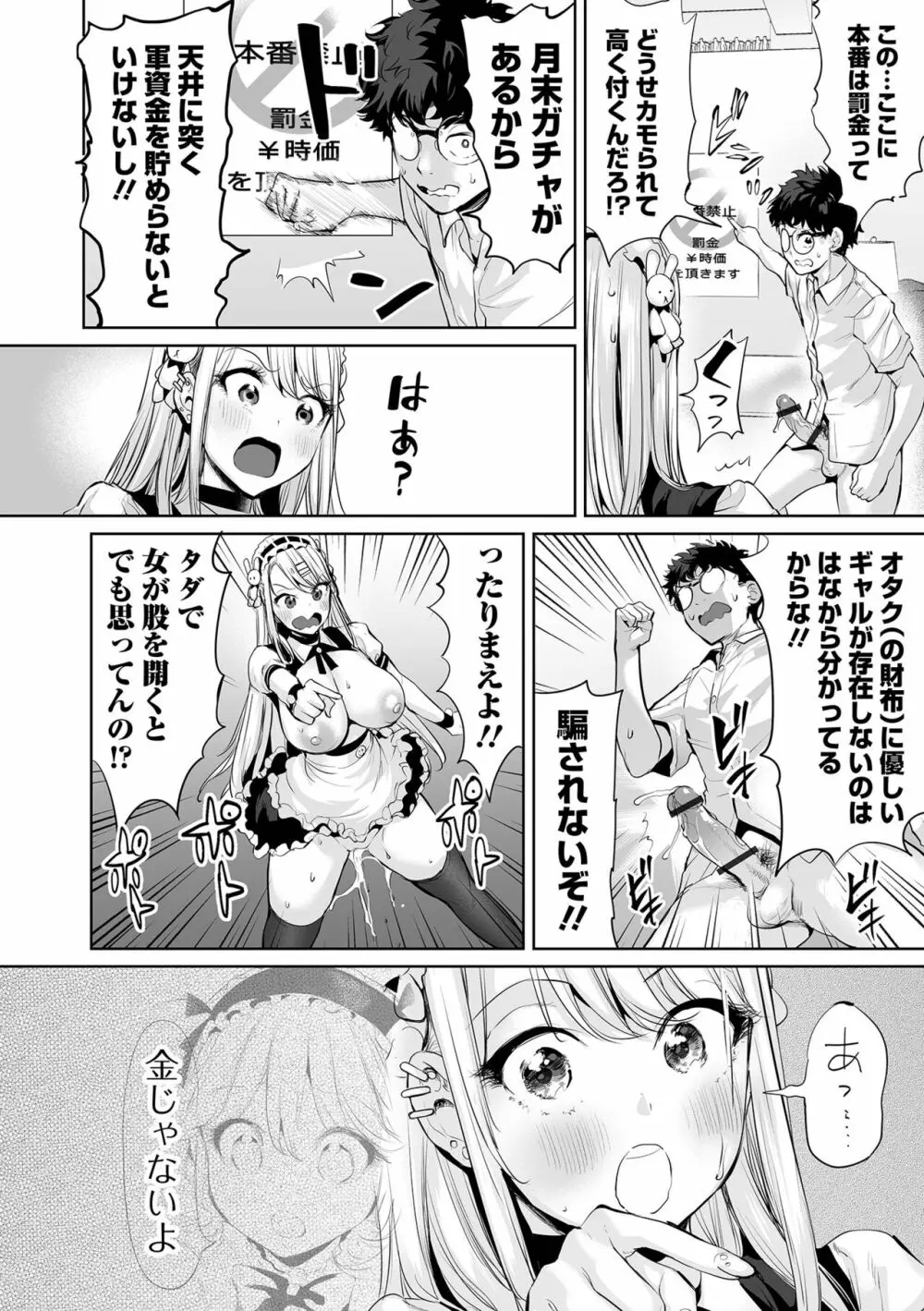 COMIC オルガ vol.44 32ページ