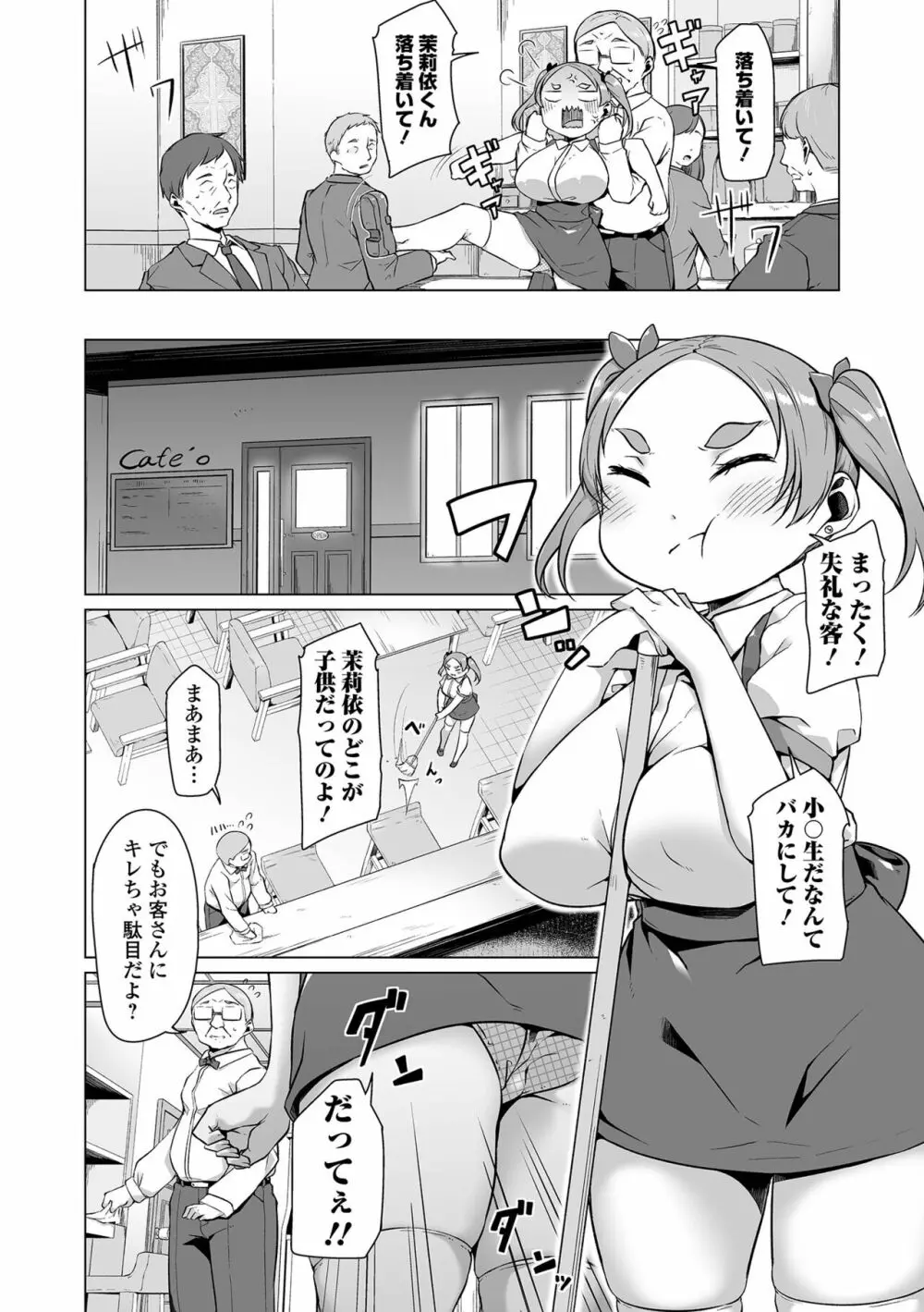 COMIC オルガ vol.44 4ページ