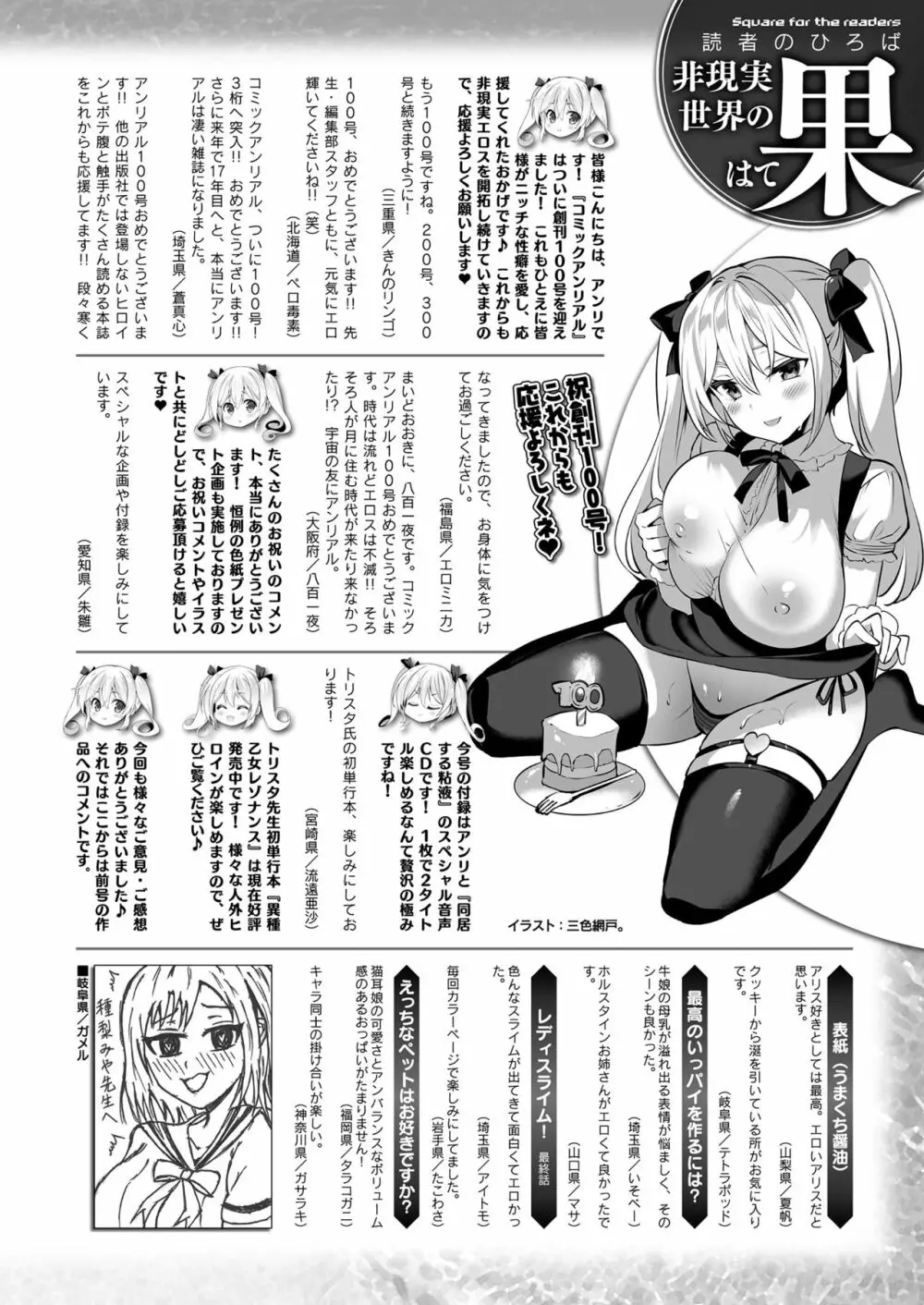 コミックアンリアル 2022年12月号 Vol.100 468ページ