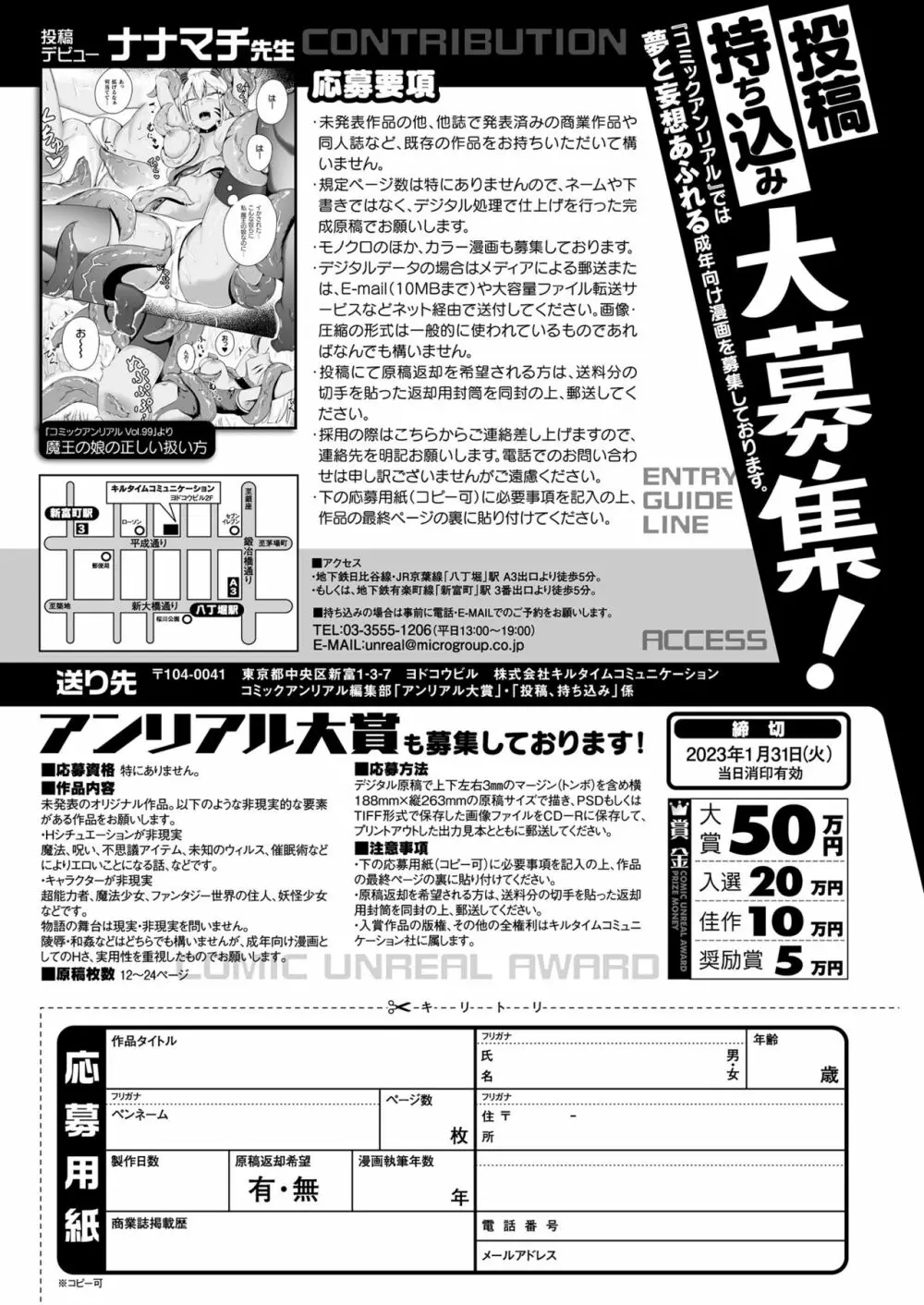 コミックアンリアル 2022年12月号 Vol.100 475ページ