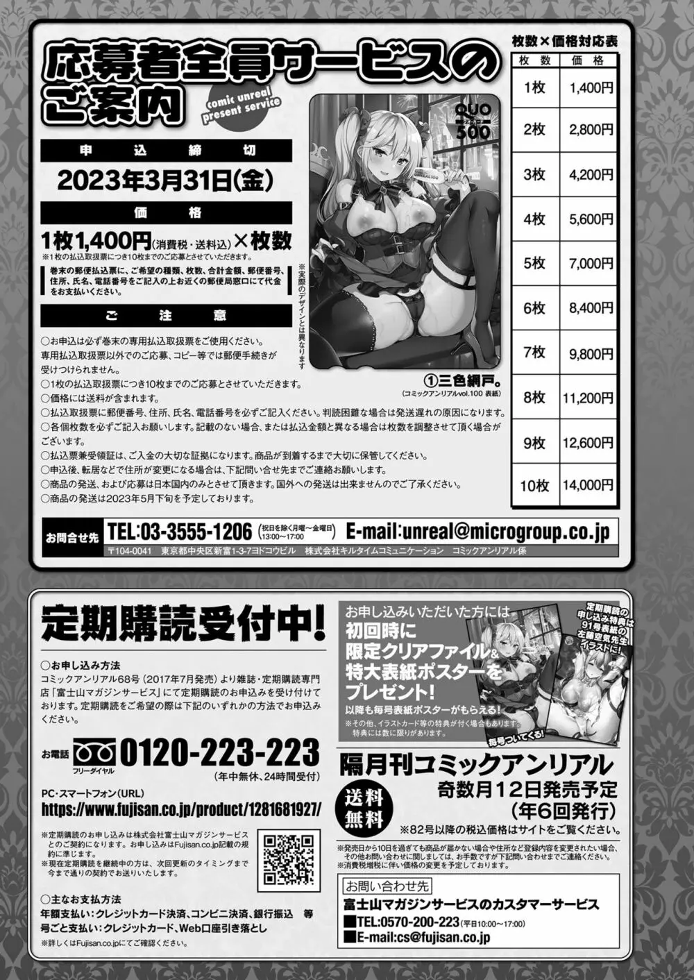 コミックアンリアル 2022年12月号 Vol.100 479ページ