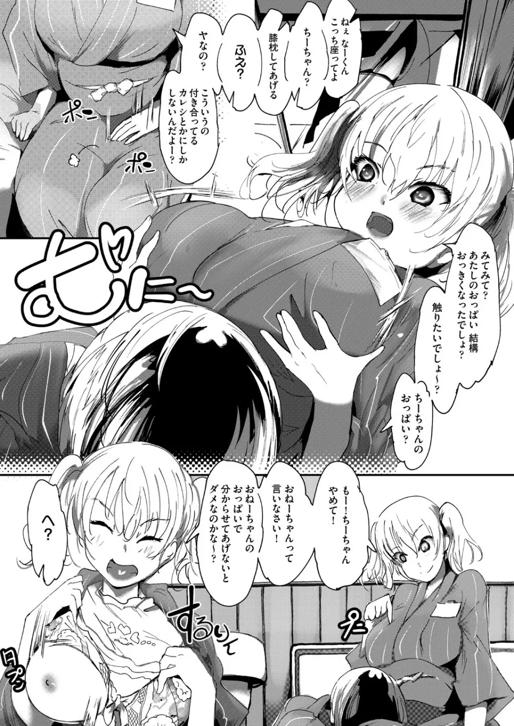 COMIC 阿吽 改 Vol.22 151ページ