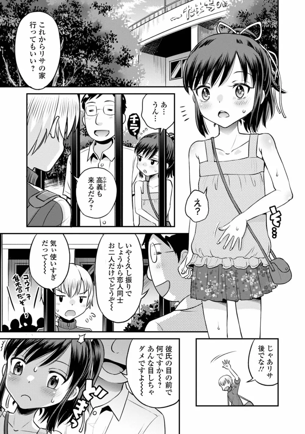 ネトラレ三角関係 115ページ