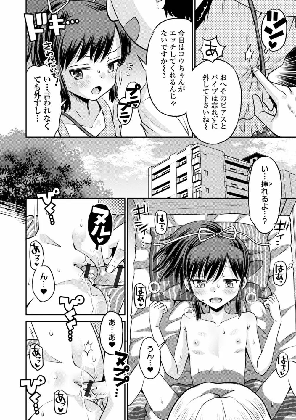 ネトラレ三角関係 116ページ