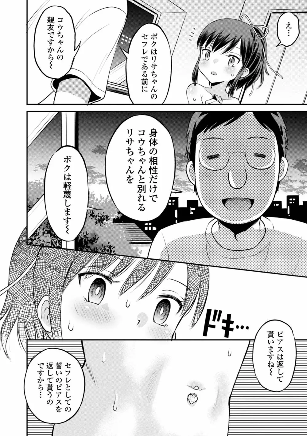 ネトラレ三角関係 132ページ