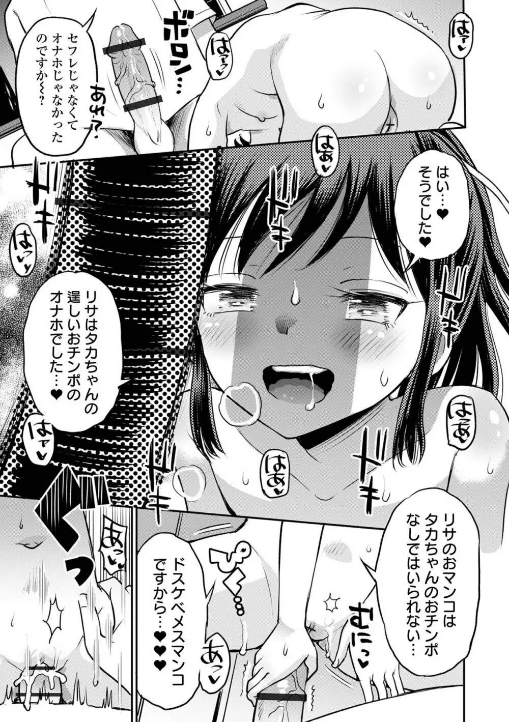 ネトラレ三角関係 139ページ