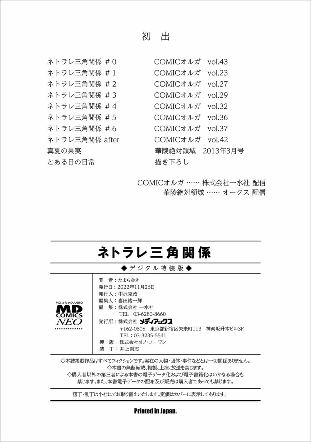 ネトラレ三角関係 198ページ