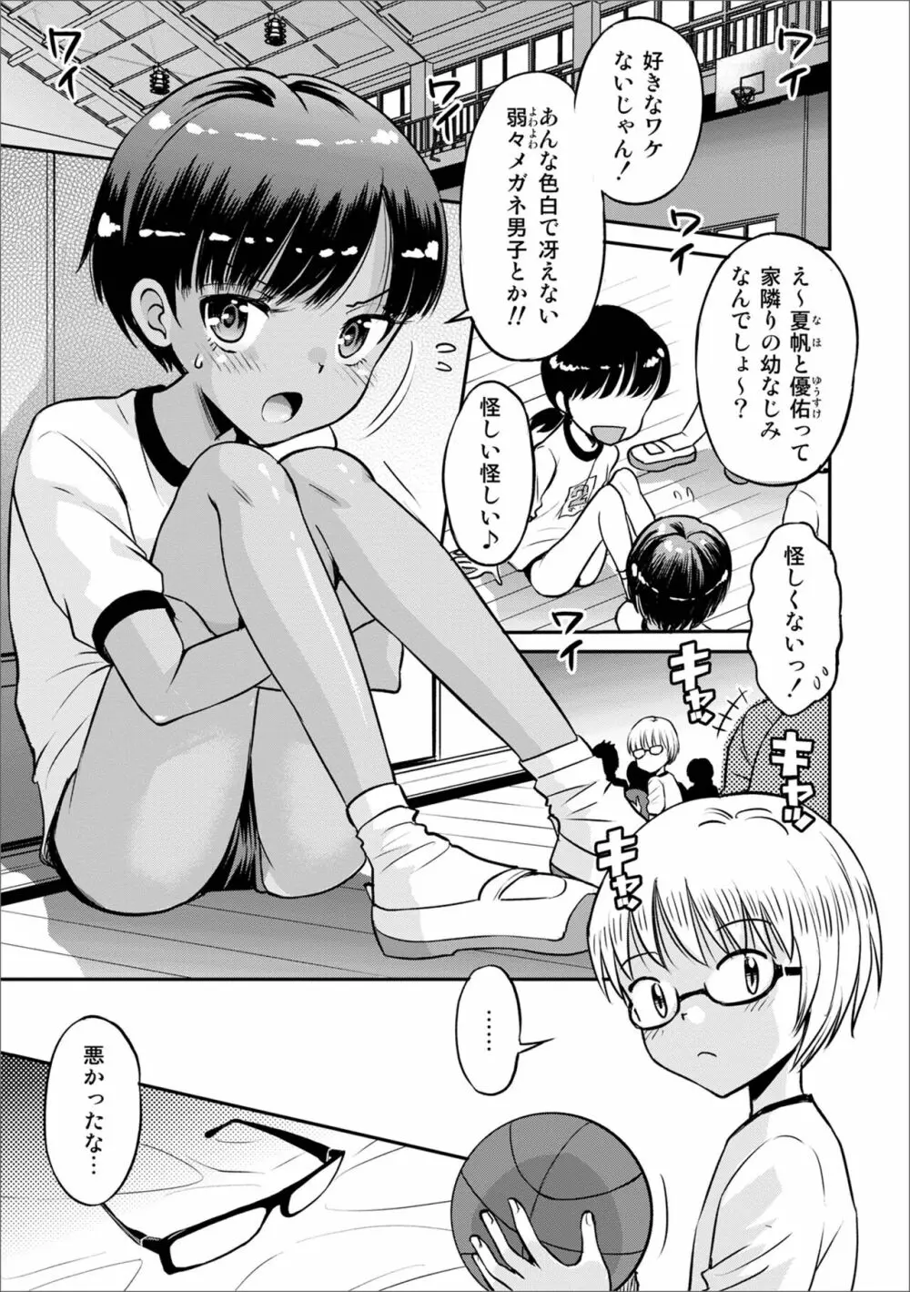 ネトラレ三角関係 267ページ