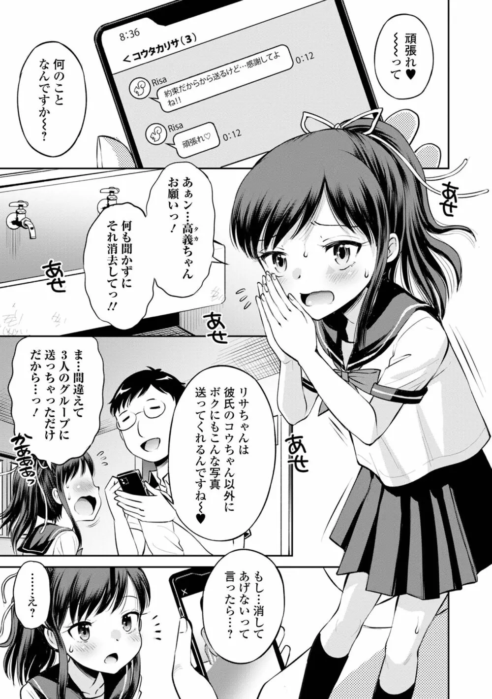 ネトラレ三角関係 31ページ