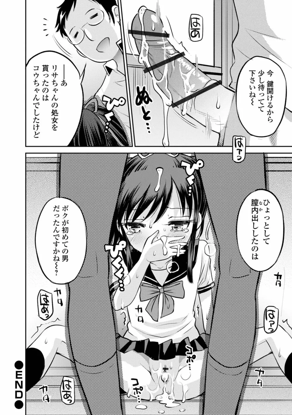 ネトラレ三角関係 56ページ