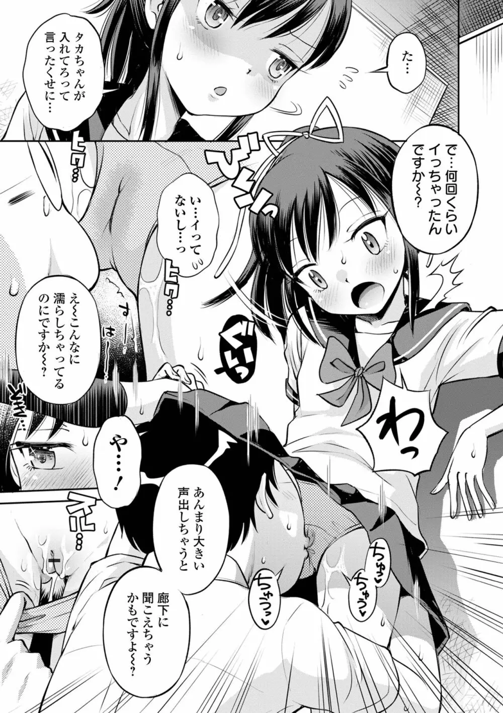 ネトラレ三角関係 59ページ