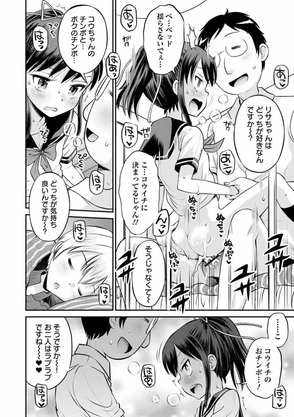 ネトラレ三角関係 78ページ