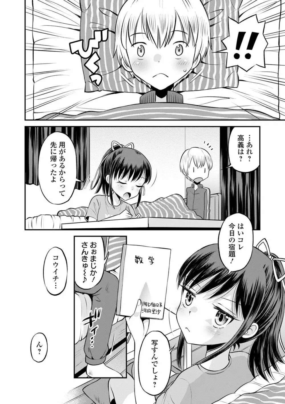 ネトラレ三角関係 84ページ