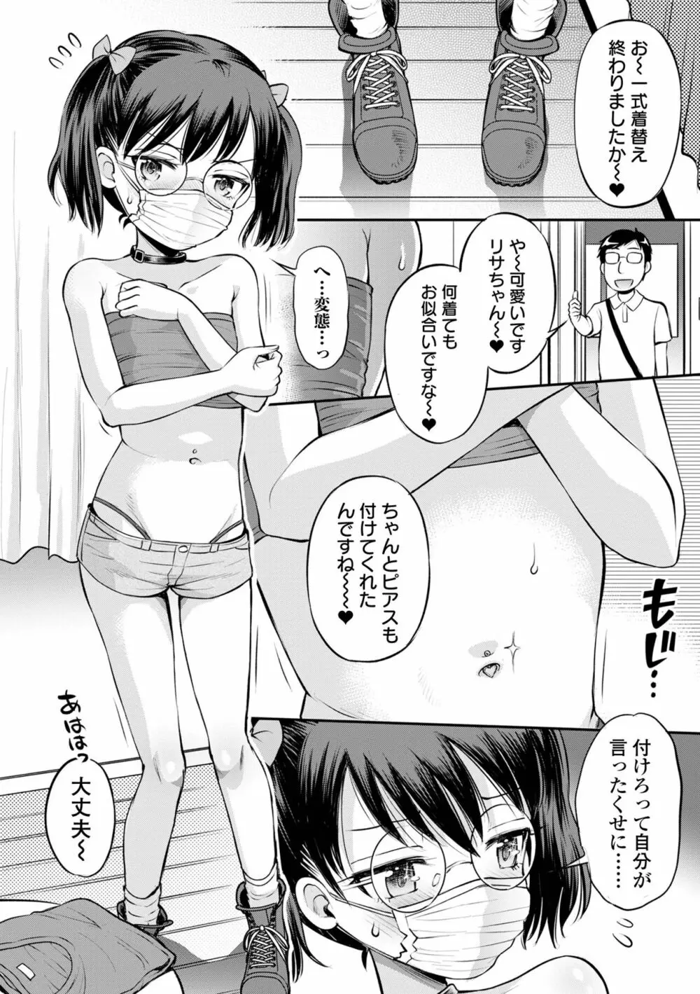 ネトラレ三角関係 90ページ