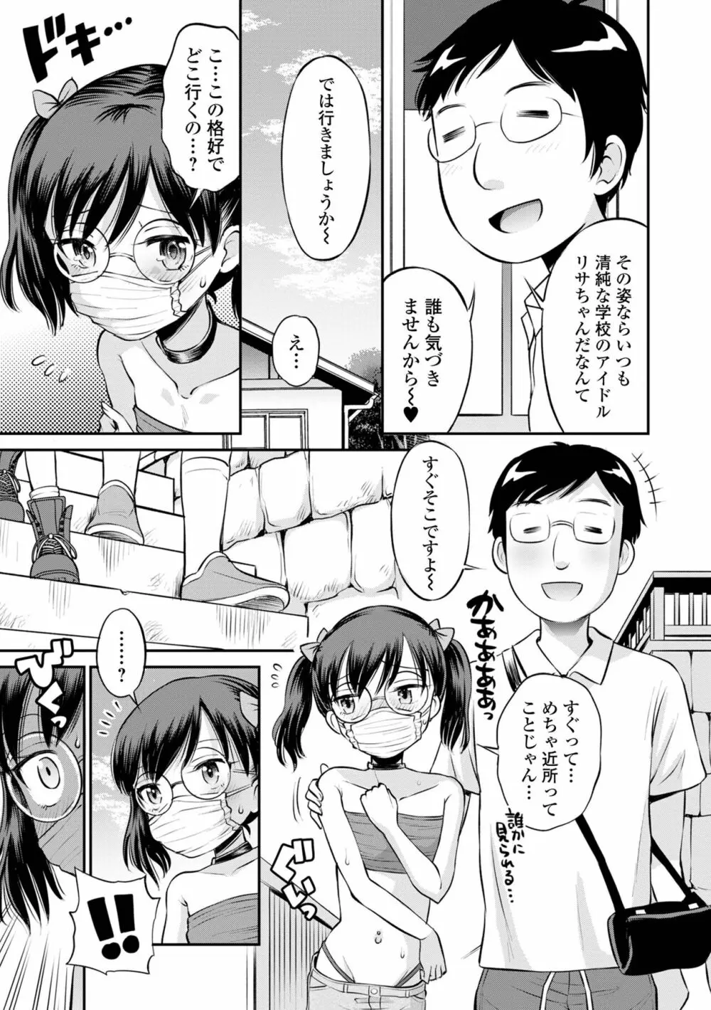 ネトラレ三角関係 91ページ