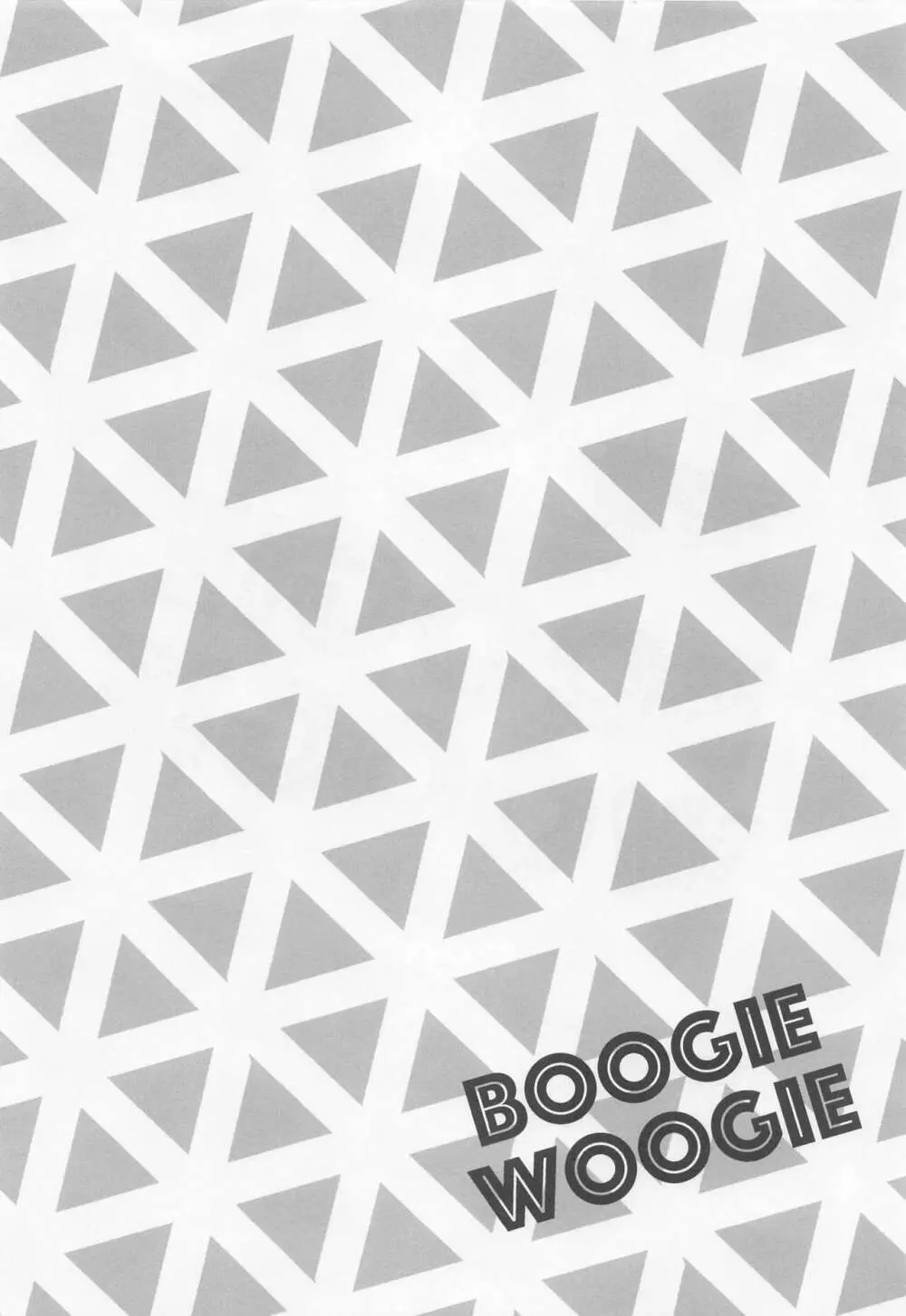 BOOGIE WOOGIE 3ページ