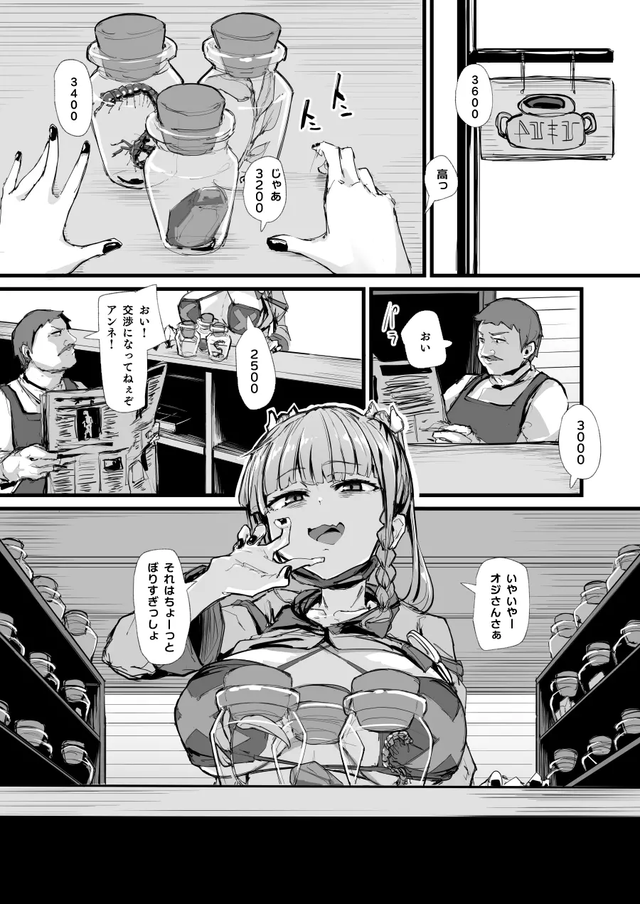 アンネ日常漫画