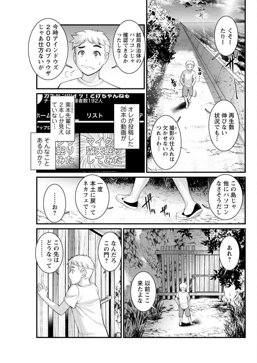 めしべの咲き誇る島で 第一話 聞島 1-12 223ページ