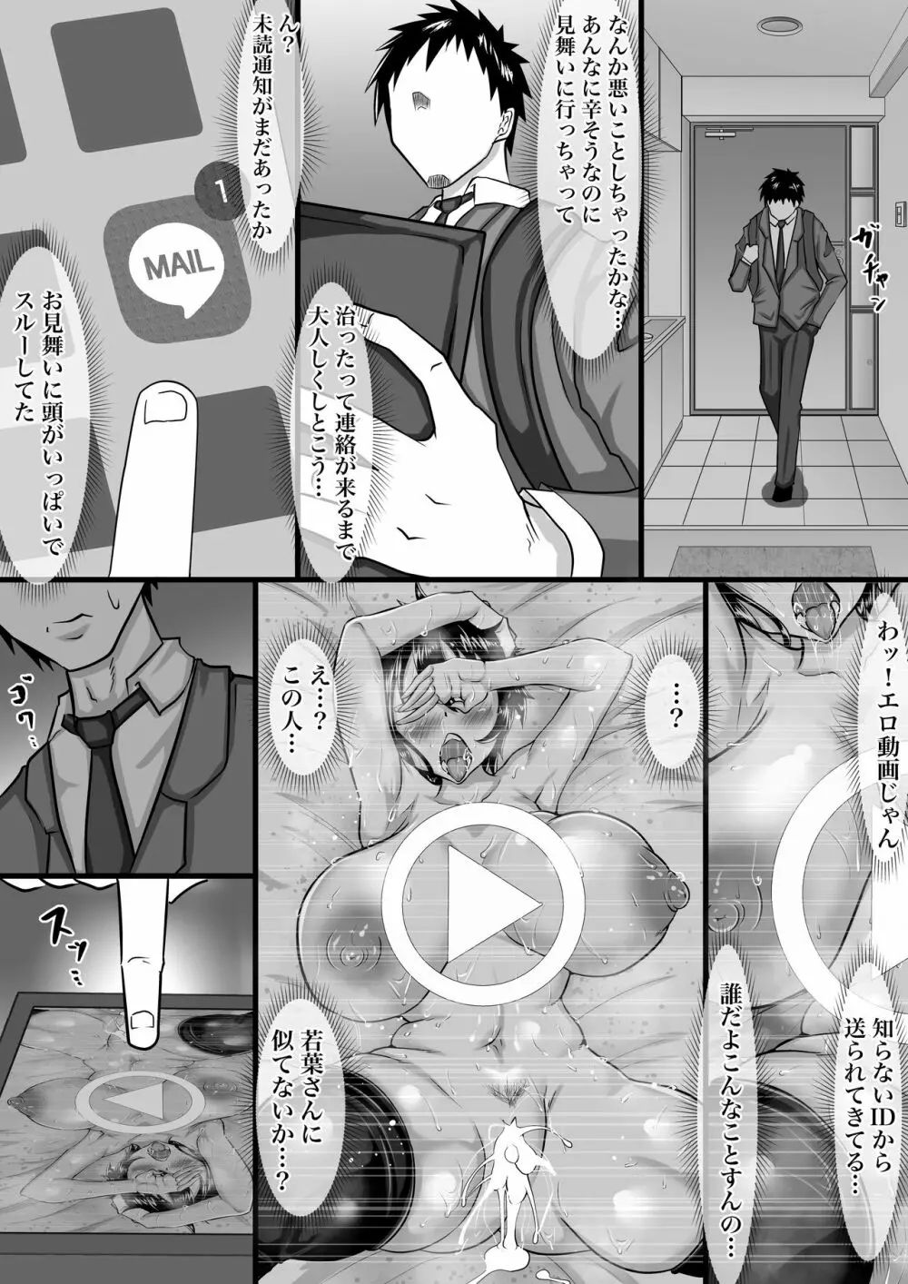 不倫中毒になったカノジョはより強い刺激を求めて寝取られ動画を彼氏に送る 62ページ