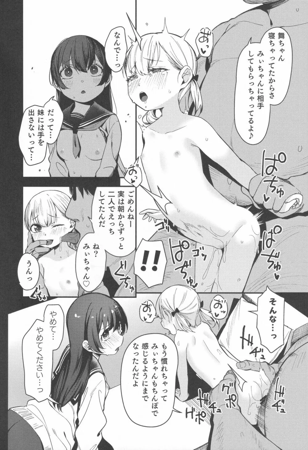 少女姉妹は犯される re:rape番外編 13ページ