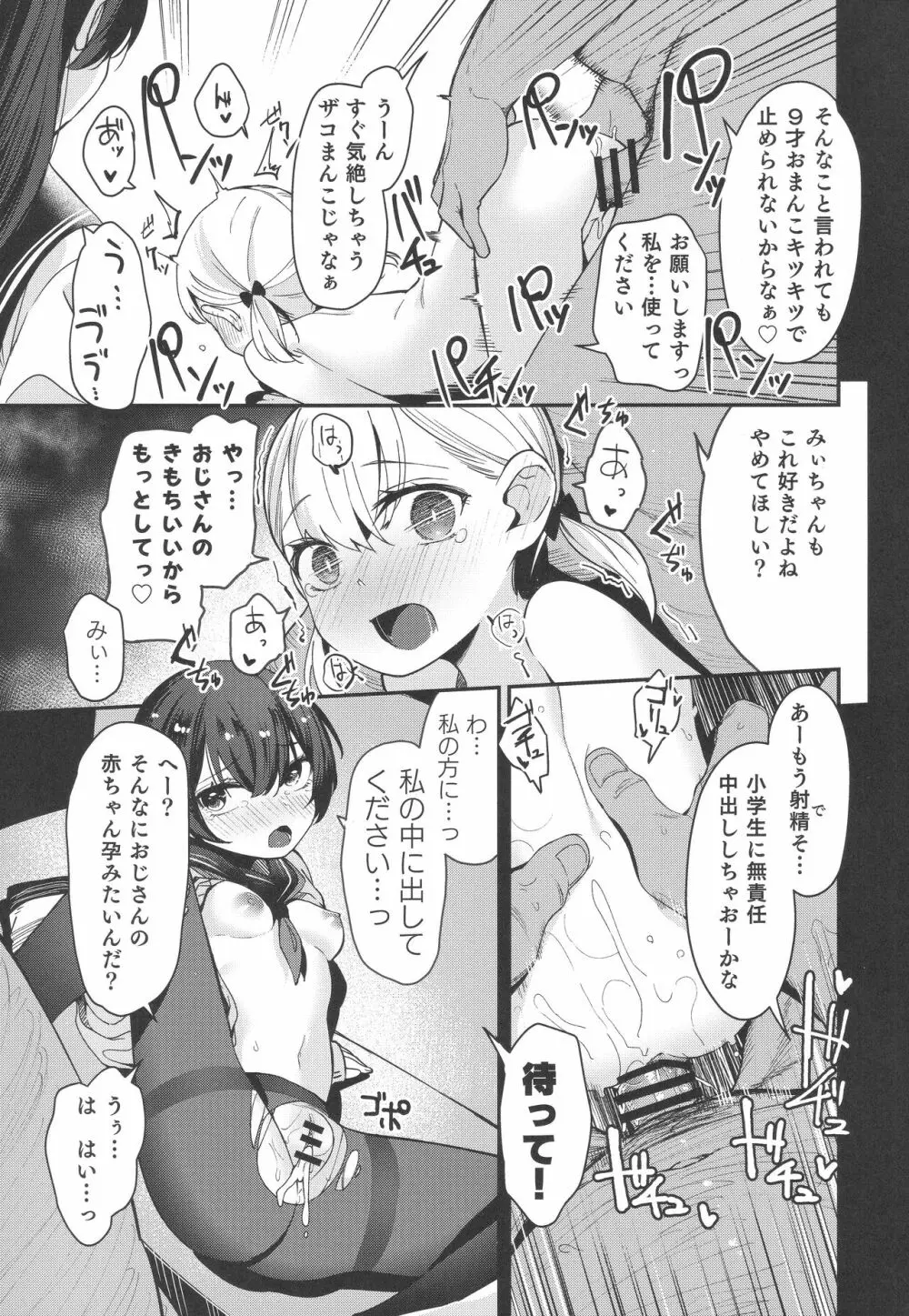 少女姉妹は犯される re:rape番外編 14ページ