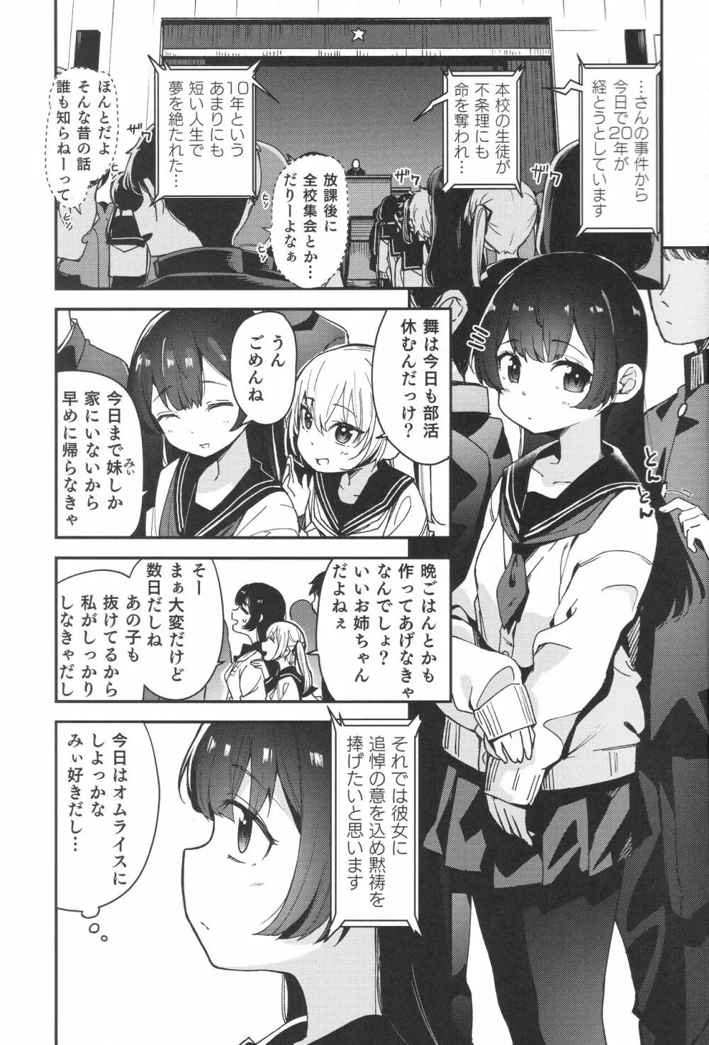 少女姉妹は犯される re:rape番外編 2ページ