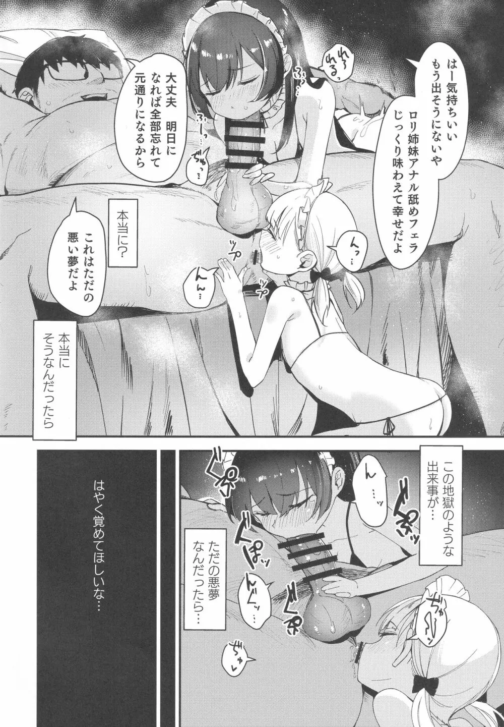 少女姉妹は犯される re:rape番外編 21ページ