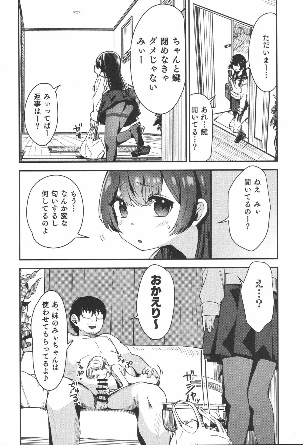 少女姉妹は犯される re:rape番外編 3ページ